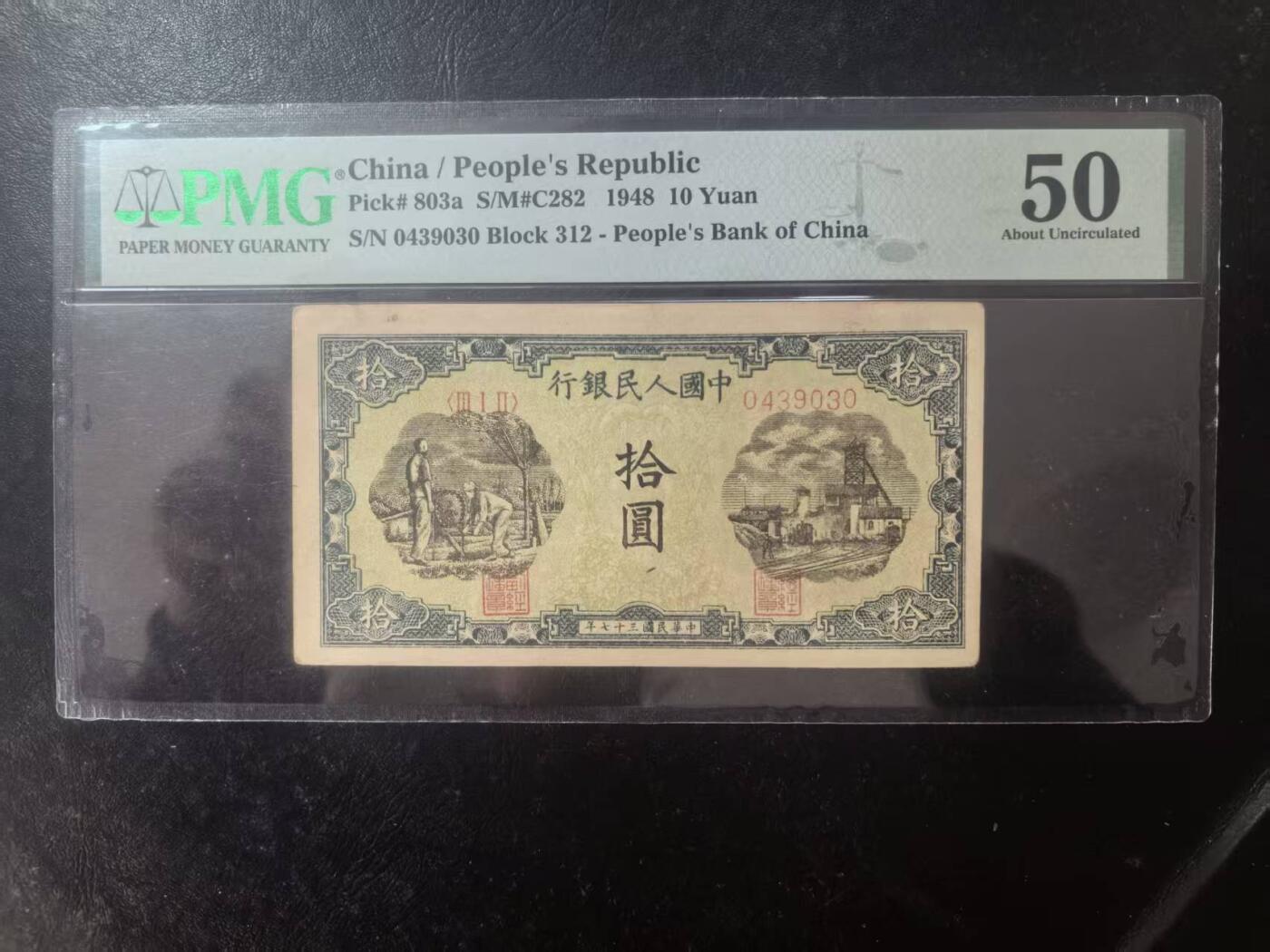 一版首发三剑客打井灌田美评PMG50，开门原票，背面防伪标有小损伤，对光无黑线，售价2500包顺丰