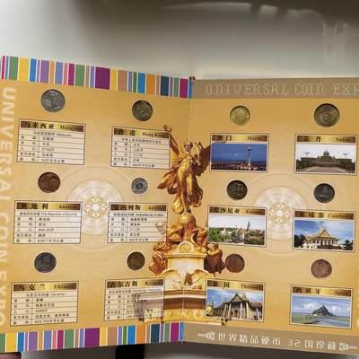 🌹外币初藏🌹🐯2026年第41场   每周二四六晚8️⃣点 世界钱币 环球钱币博览 32国，外壳破