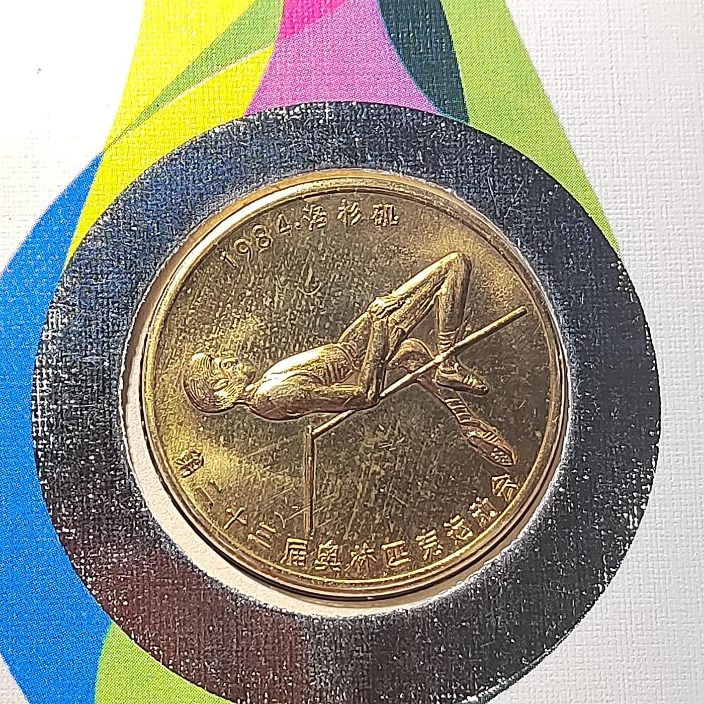 PCAI钱币  10-803 钱币邮票小专场 1984年洛杉矶奥林匹克运动会纪念章  带原封装 