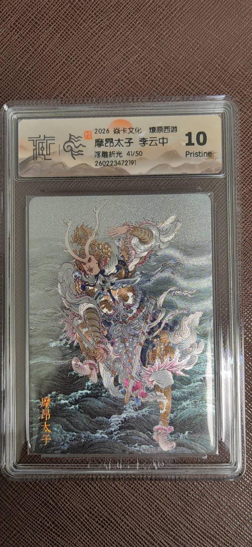 阳大大卡牌拍卖第110期（持续收拍品，周六晚上九点截拍，进群福利早知道）