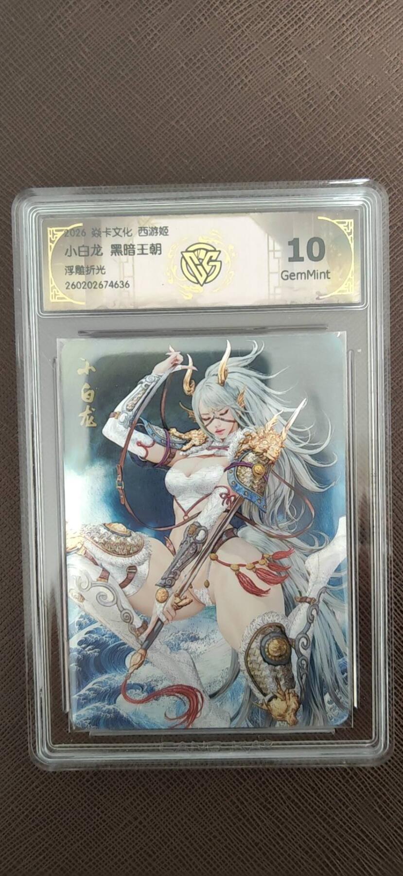 阳大大卡牌拍卖第110期（持续收拍品，周六晚上九点截拍，进群福利早知道）