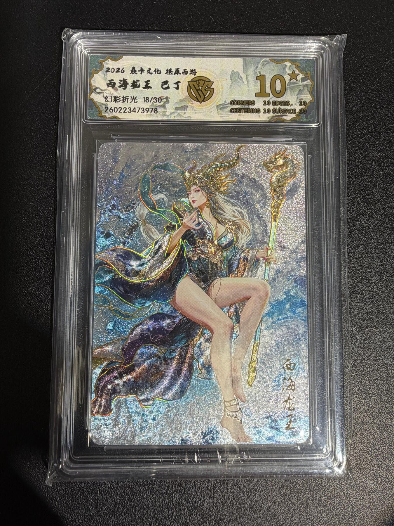 NO.30 好又多金牌大场，每周一站式配齐，方便凑单！（周6晚9点截拍，卖家送拍0抽成！） 【18/30编】焱卡 西游4 巴丁 西海龙王 幻彩折光 ccg10星 最高分