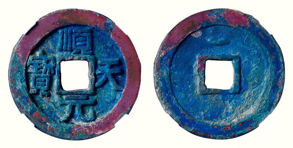 中贸圣佳2026四季・迎春拍卖会 六盈堂藏泉 钱币 证章 卡牌专场