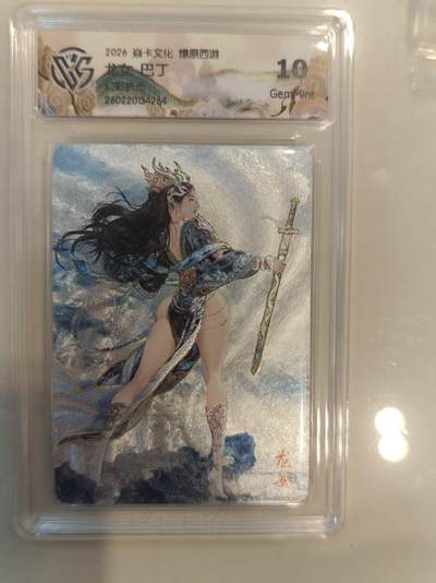 寸草不生 马年 第二期 - 焱卡文化  燎原西游 
龙女  巴丁
幻彩折光
10g