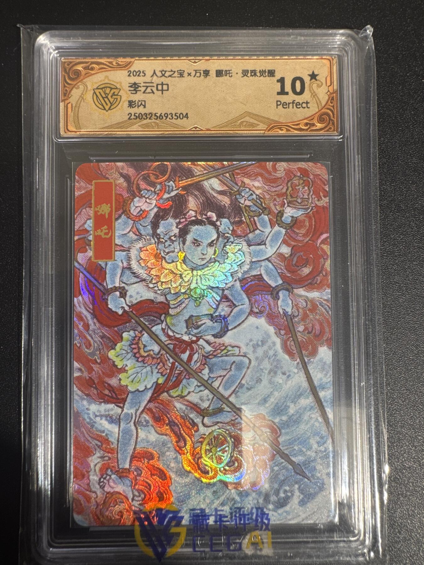 NO.30 好又多金牌大场，每周一站式配齐，方便凑单！（周6晚9点截拍，卖家送拍0抽成！） 【10星】人文之宝 万享 哪吒 灵珠觉醒 李云中 彩闪