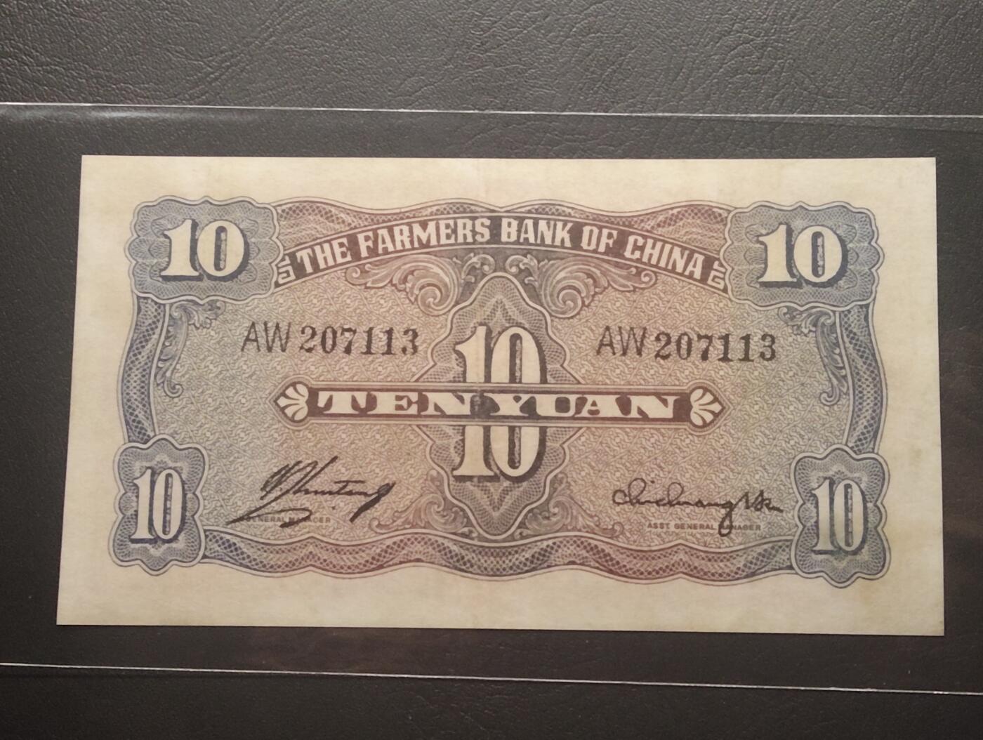 2026四月第二期，总第223期 中国农民银行1940大业版拾圆AUNC 双字轨 雍正耕织图 少见品种