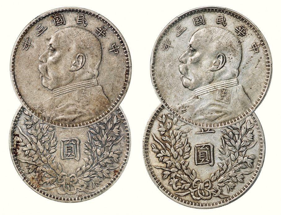 中贸圣佳2026四季・迎春拍卖会 六盈堂藏泉 钱币 证章 卡牌专场 袁世凯像壹圆银币一组两枚（LM-63D)