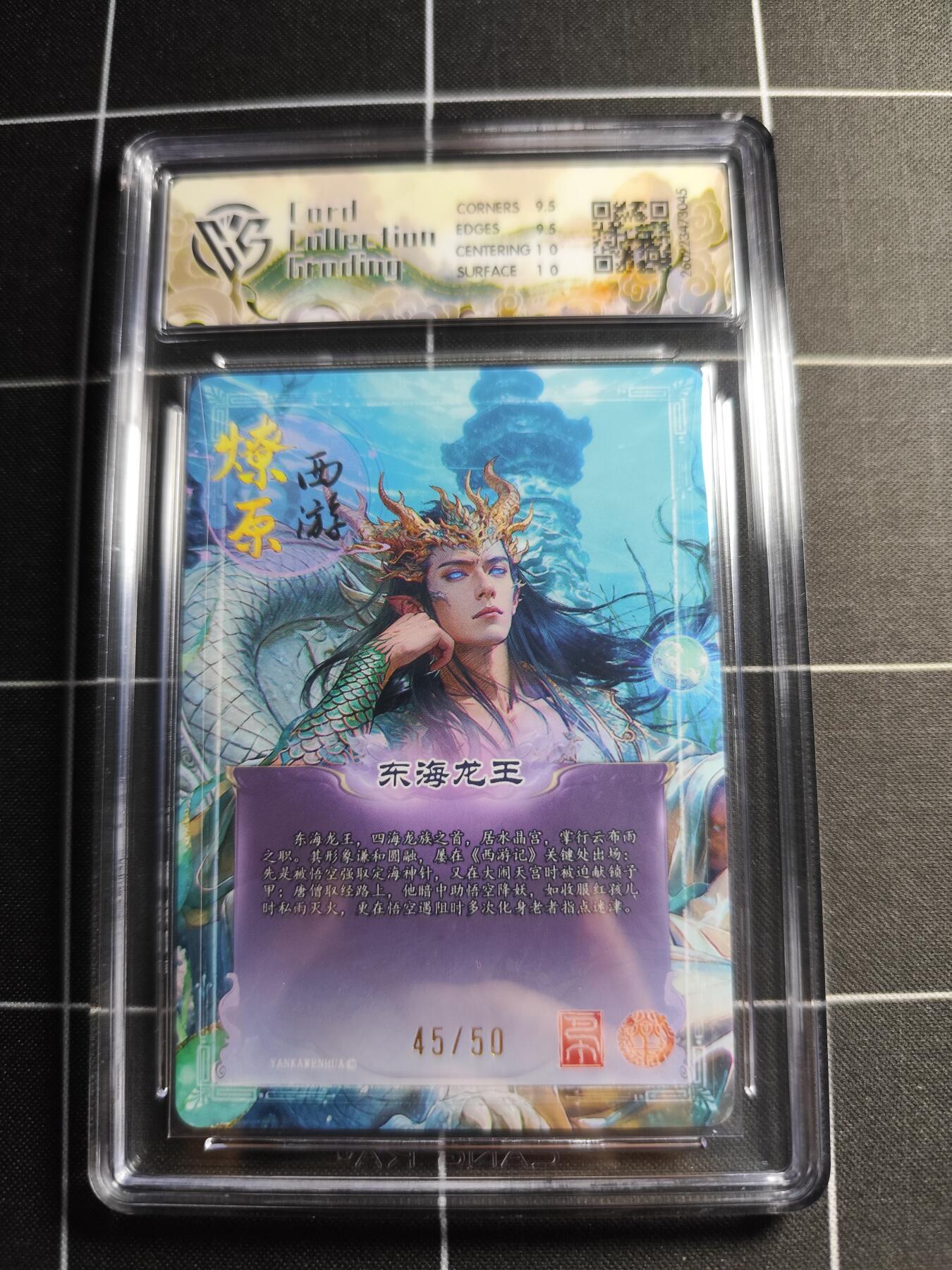 欢迎送拍、零成本上架，释放现金流，合理分配上拍卡品 【折光45/50】巴丁 东海龙王 10g 焱卡文化＆燎原西游