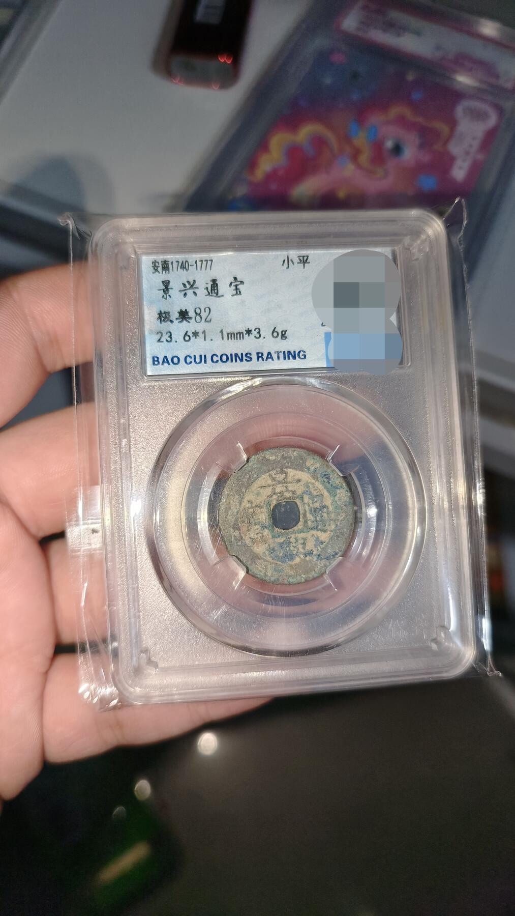 霸总卡牌第五期 圣元通宝 极美82