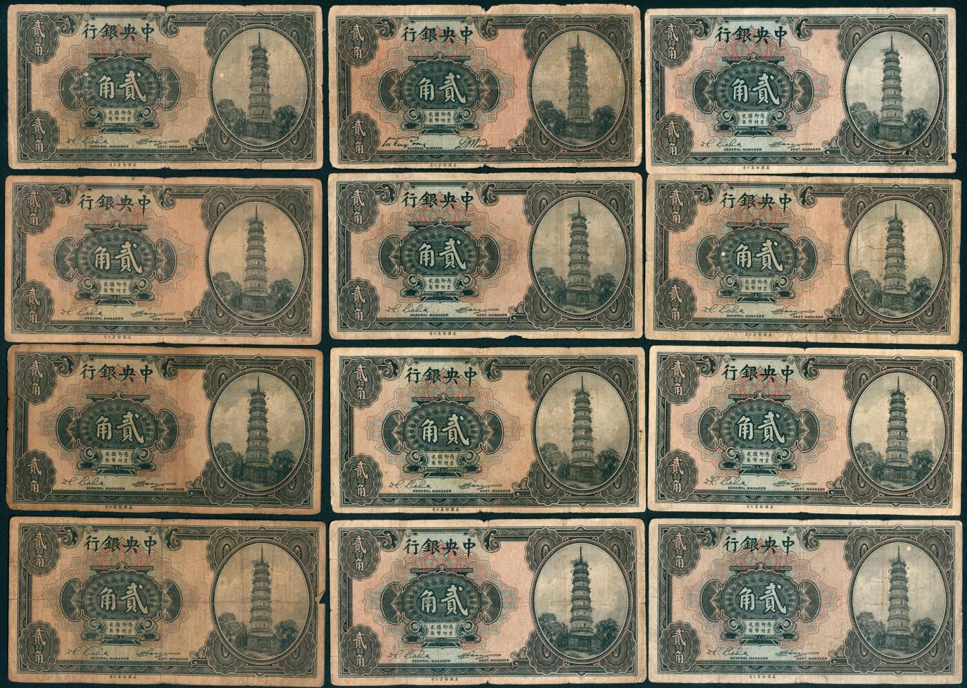 上海炎玺拍卖 玺瑞呈祥 中央银行美版贰角一组12枚