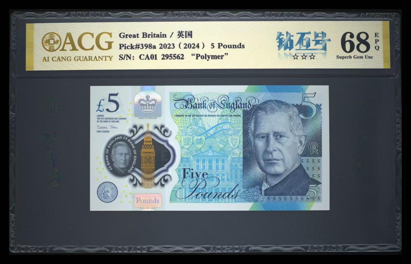 【礼羽收藏】🌏世界钱币拍卖第132期 英国查尔斯5镑塑料钞，爱藏68分高分，CA01首发冠号码无347