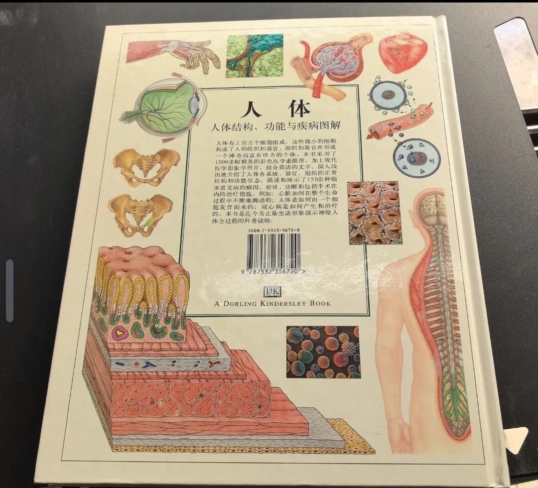 包邮人体：人体结构、功能与疾病图解 签名本 品相好