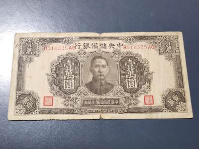 4月10号晚上8点 中外纸币自动截拍第54场 - 中央储备银行10000元 长号 原票