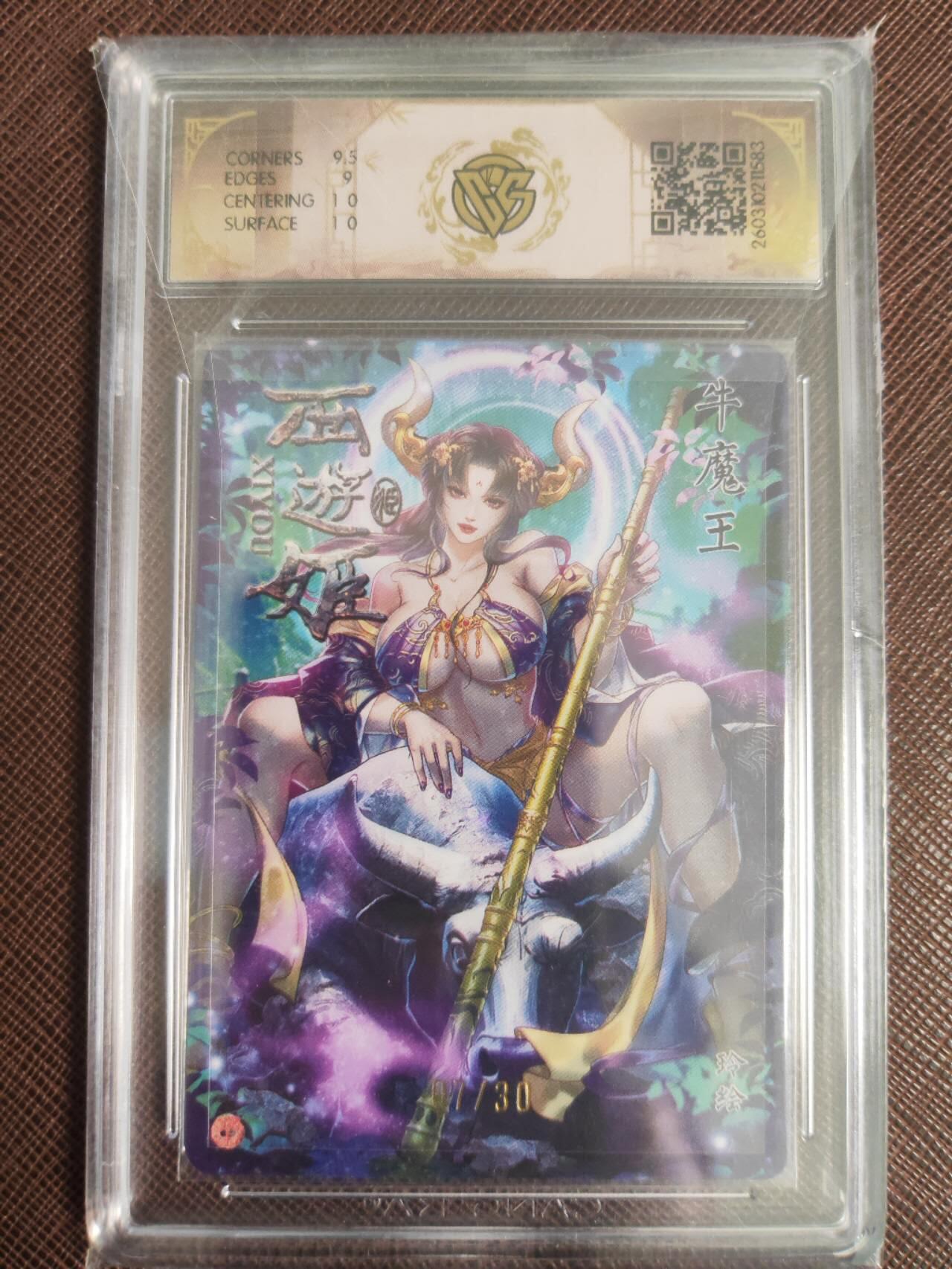 阳大大卡牌拍卖第110期（持续收拍品，周六晚上九点截拍，进群福利早知道）