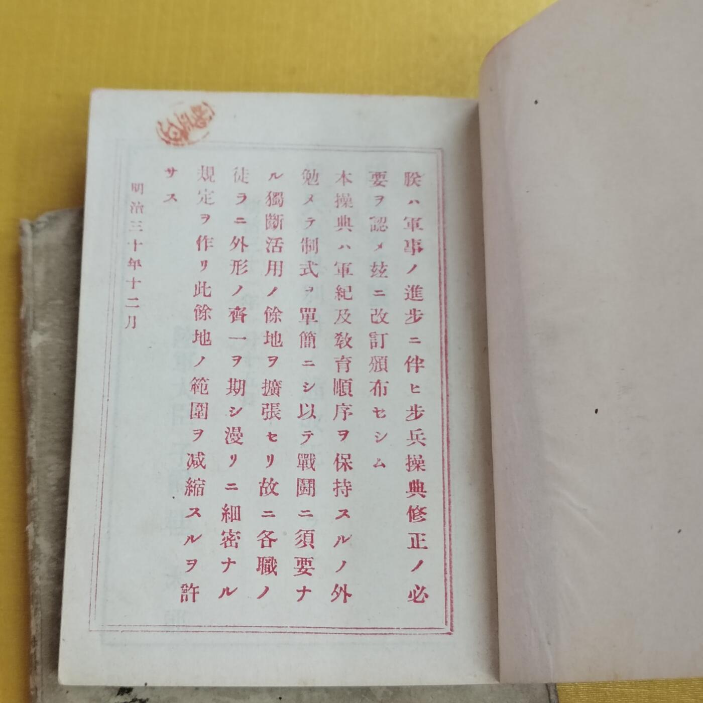 PCAI钱币  10-803 钱币邮票小专场 明治时候小书一本