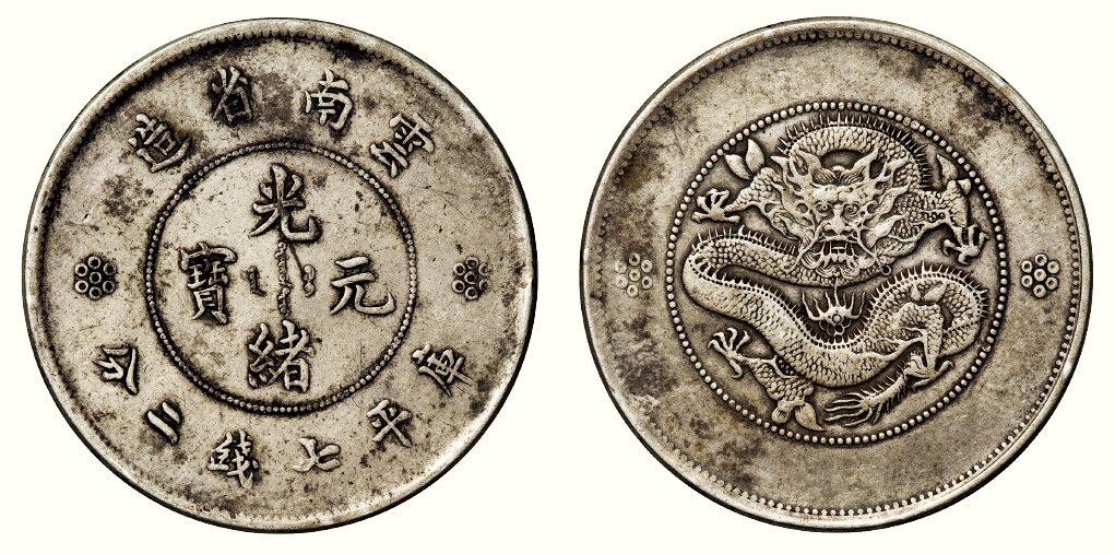 中贸圣佳2026四季・迎春拍卖会 六盈堂藏泉 钱币 证章 卡牌专场