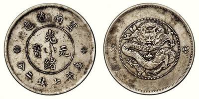 中贸圣佳2026四季・迎春拍卖会 六盈堂藏泉 钱币 证章 卡牌专场 - 云南省造光绪元宝库平七钱二分银币