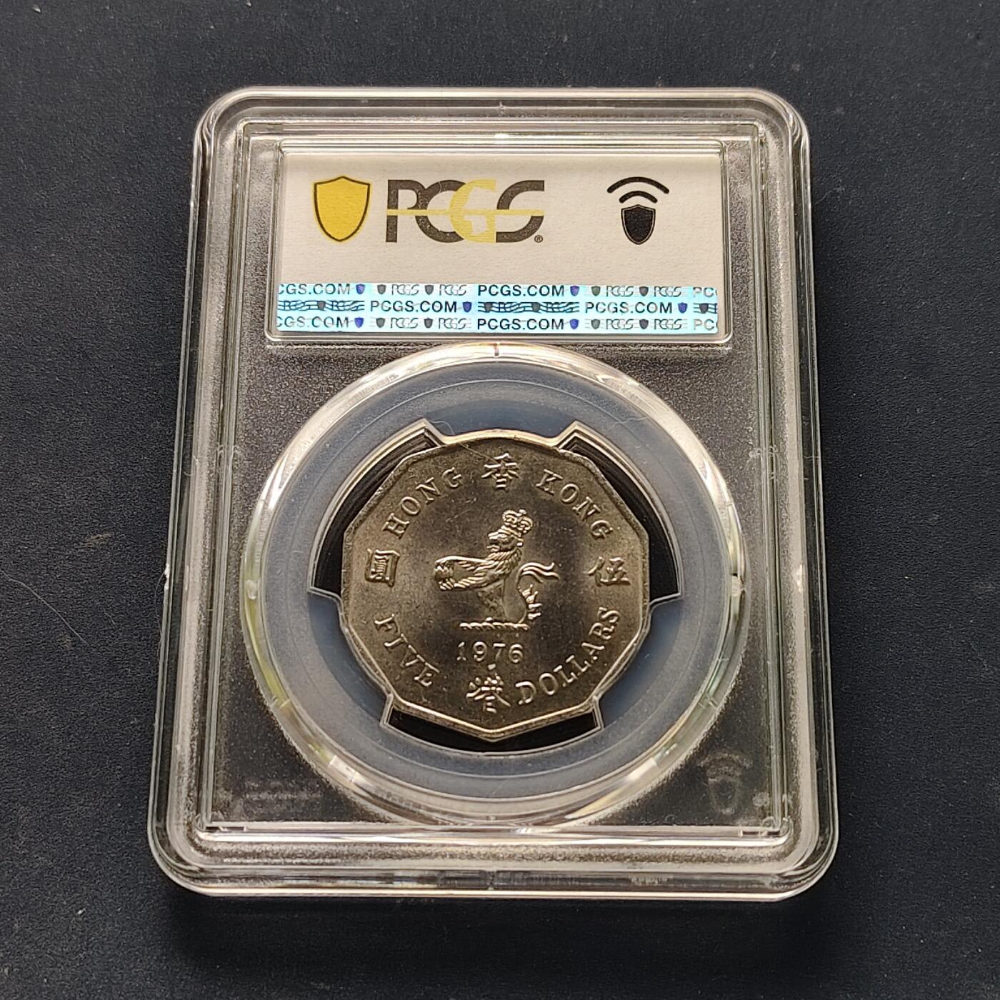 【全场包邮】纯粹捡漏拍521场 香港1976年花冠女王多边形5元（仅发行1976/1978/1979年三年）-PCGS MS63