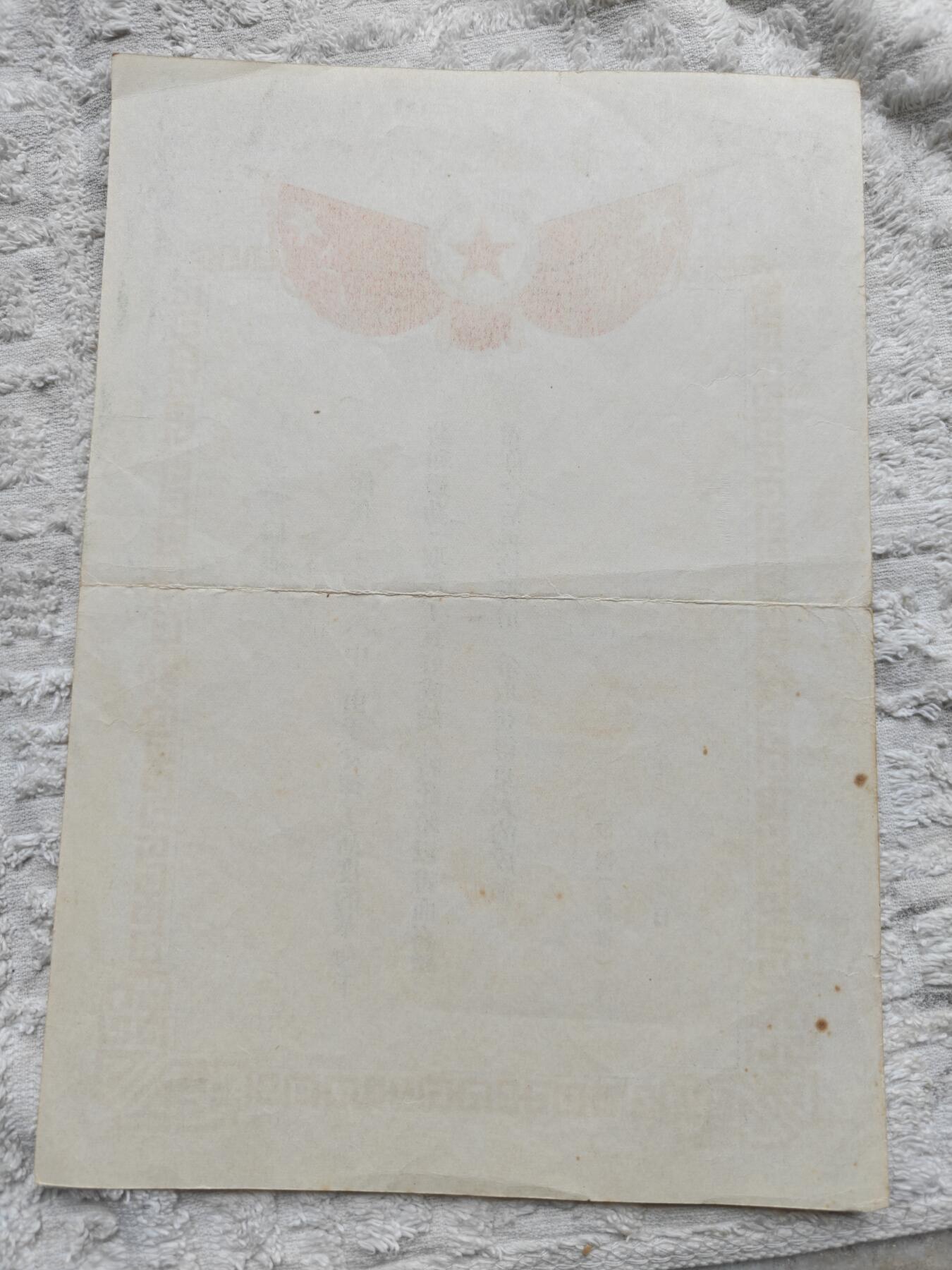 六十年代老证书奖状