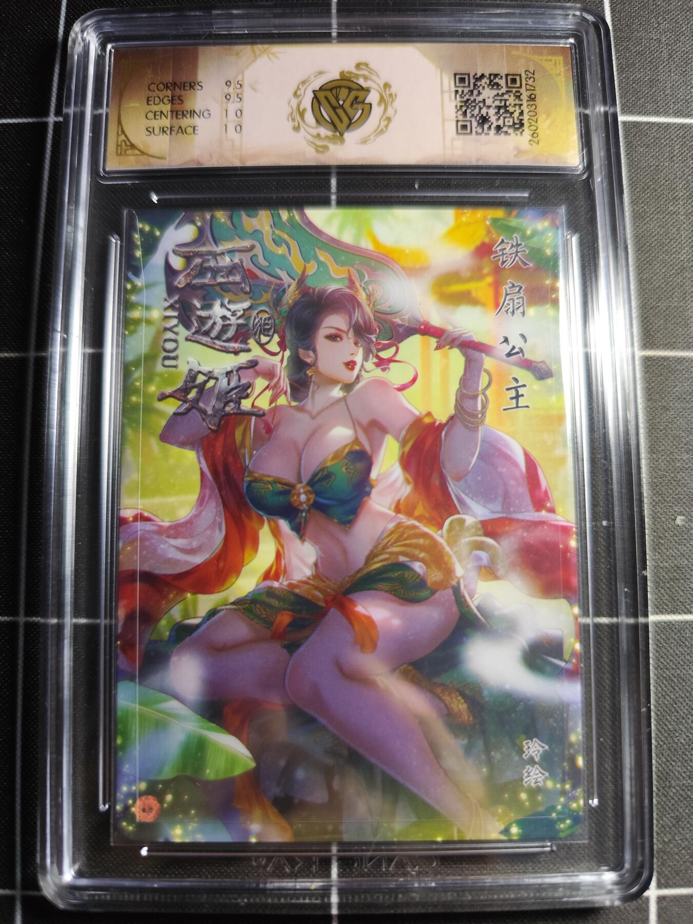 欢迎送拍、零成本上架，释放现金流，合理分配上拍卡品 【浮雕折光】 玲 铁扇公主 10g 焱卡文化＆西游姬