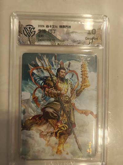 寸草不生 马年 第二期 - 焱卡文化  燎原西游  李靖  巴丁
炫彩
10g