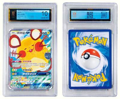 中贸圣佳2026四季・迎春拍卖会 六盈堂藏泉 钱币 证章 卡牌专场 - 宝可梦卡：繁中版太阳&月亮系列特典卡92-咚咚鼠GX