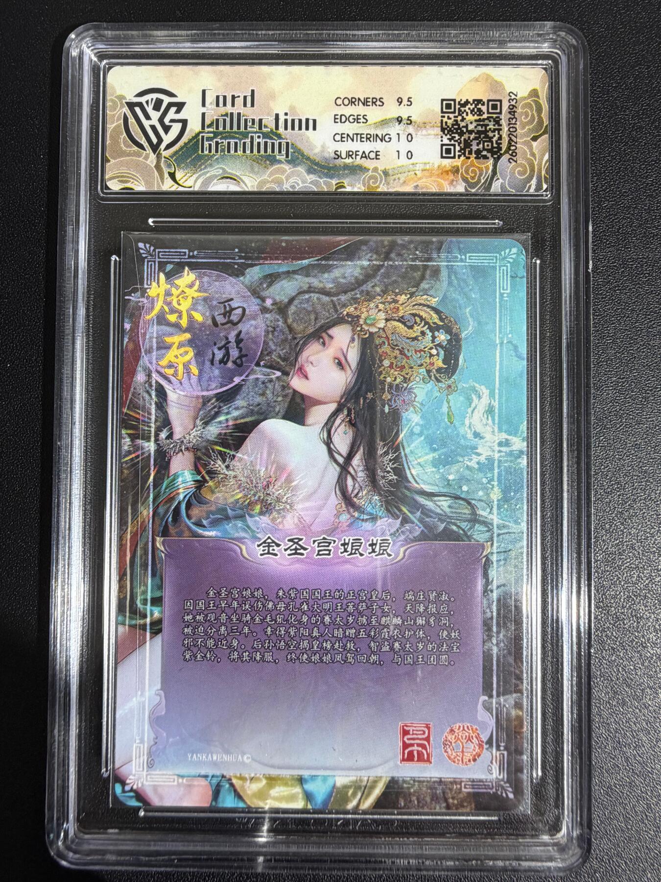 NO.30 好又多金牌大场，每周一站式配齐，方便凑单！（周6晚9点截拍，卖家送拍0抽成！） 焱卡 西游4 巴丁 金圣宫娘娘 星光 ccg10g 只有50张 很稀有