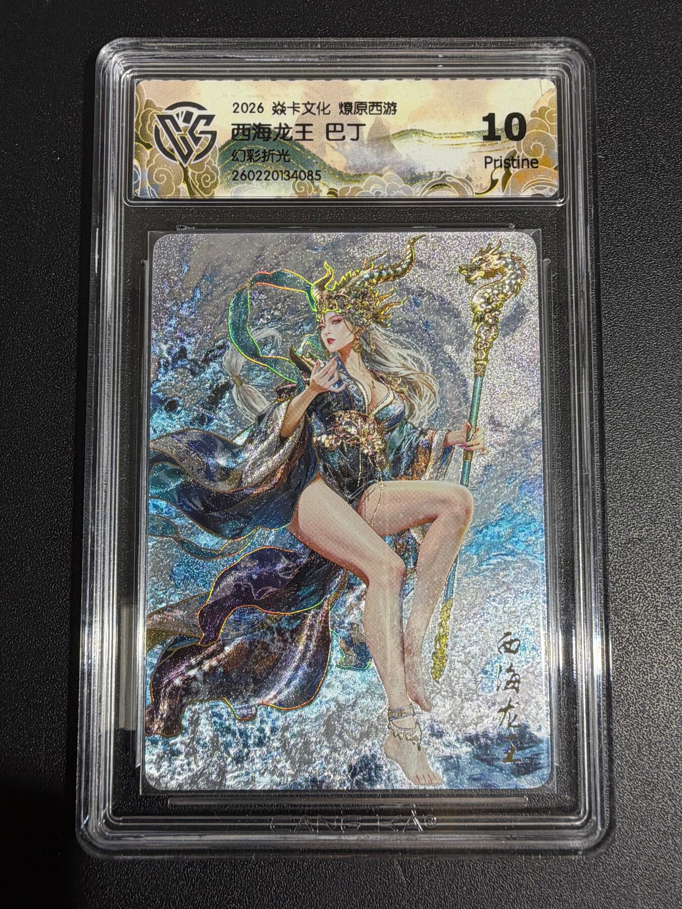 NO.30 好又多金牌大场，每周一站式配齐，方便凑单！（周6晚9点截拍，卖家送拍0抽成！） 焱卡西游4 巴丁 西海龙王 幻彩折光 ccg10p