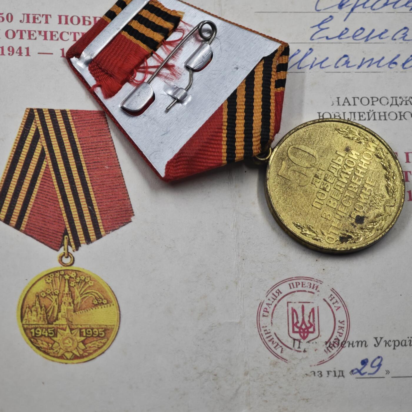 4月11日结束，成斌徽章钱币专场 卫国战争胜利50周年奖章附证书