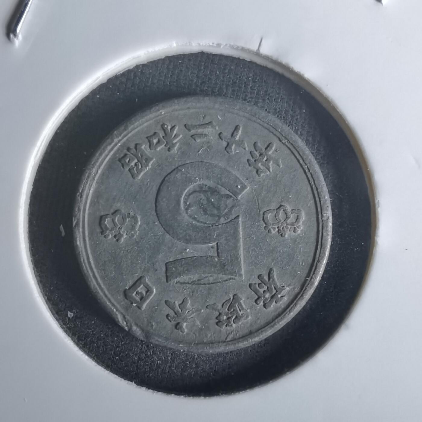 沼泽如烟--第1048场 昭和二十年五钱