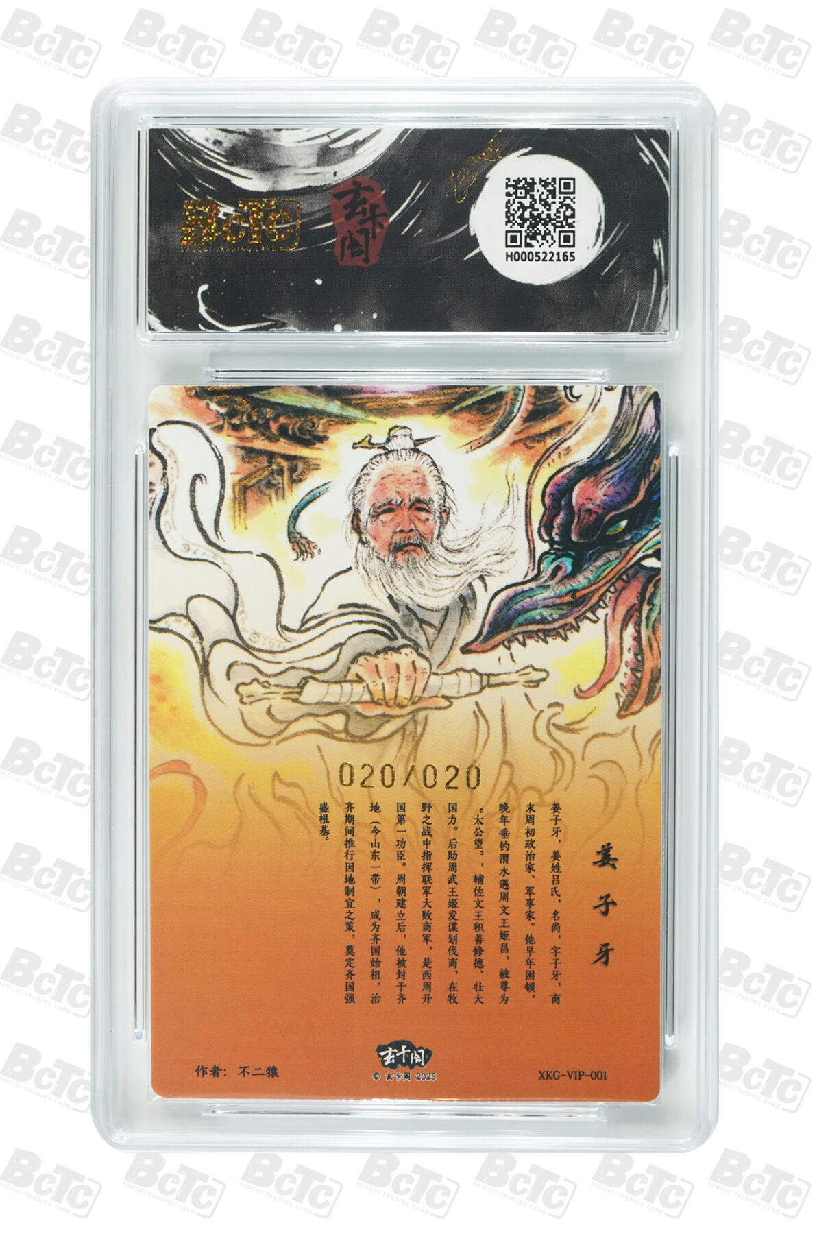 大麦马年第二场  不二猿姜子牙 亲签限编粗闪 9.5GEM MINT/P 20/20