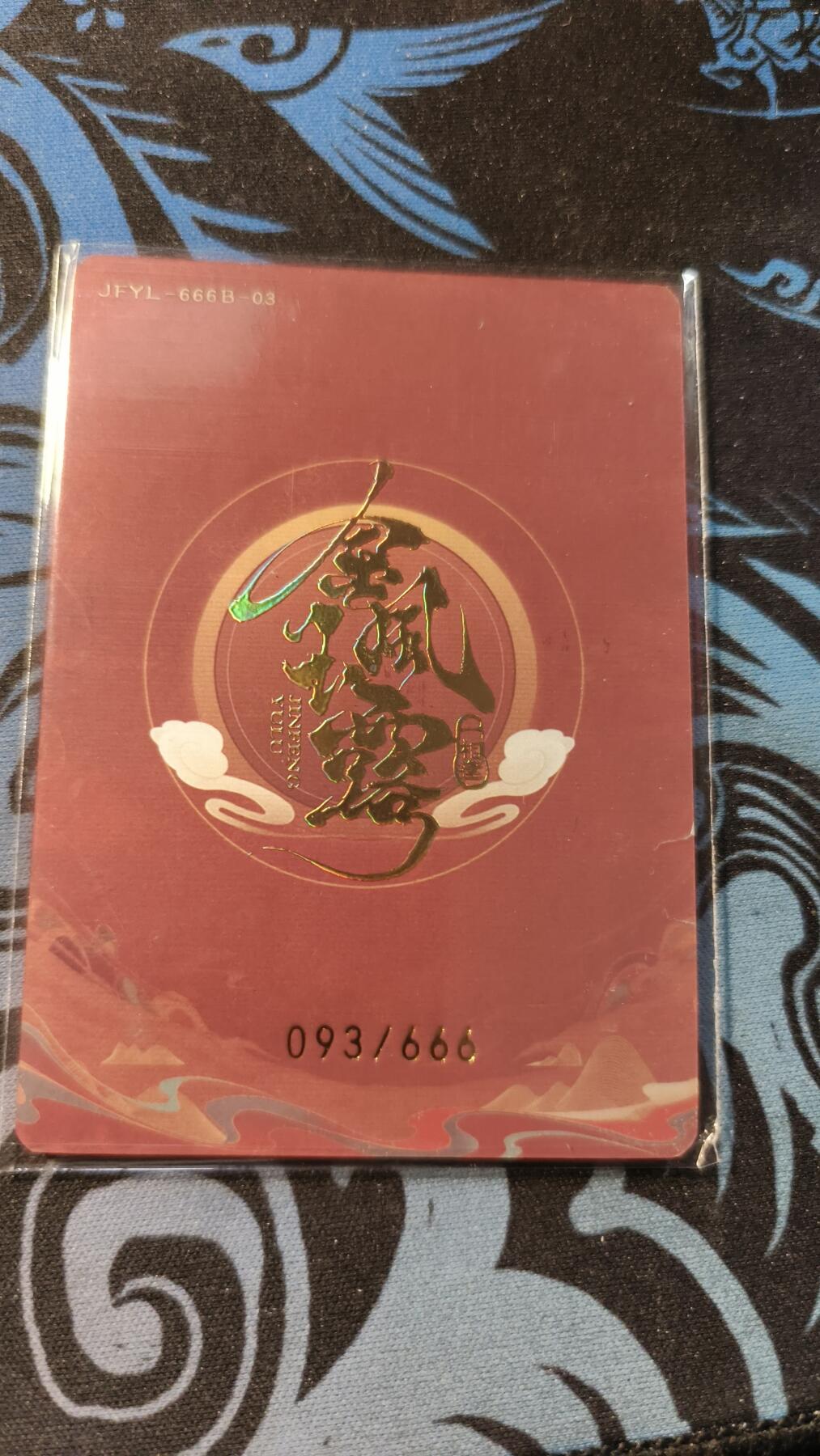 霸总卡牌第五期 趣卡社金风玉露 白蛇传 093/666