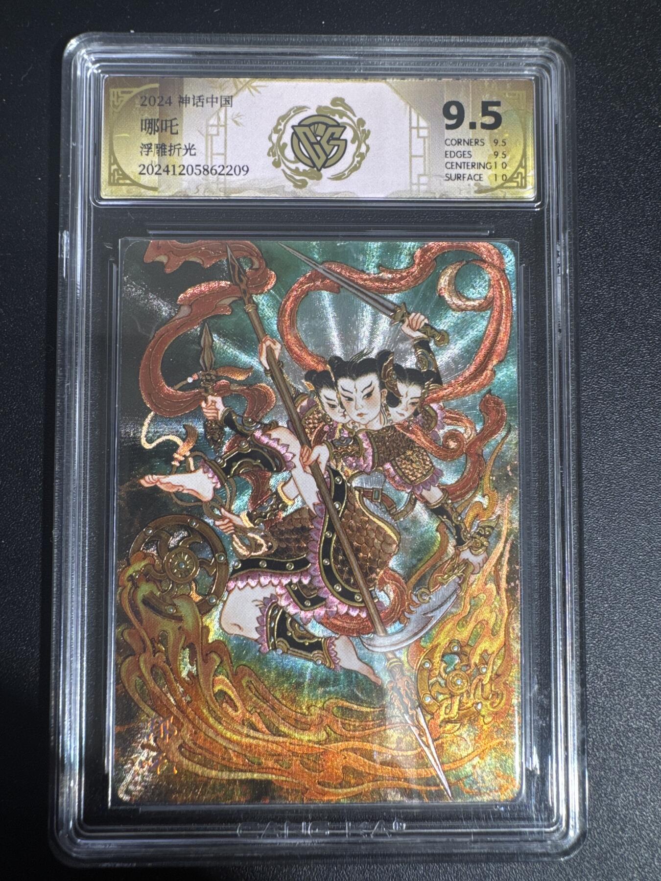 NO.30 好又多金牌大场，每周一站式配齐，方便凑单！（周6晚9点截拍，卖家送拍0抽成！） 焱卡 神话中国 哪吒 心染 浮雕折光 9.5G