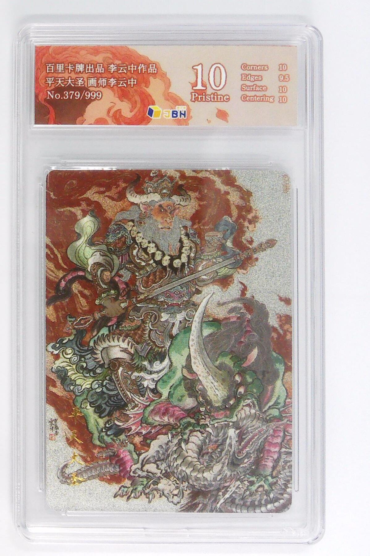 阳大大卡牌拍卖第110期（持续收拍品，周六晚上九点截拍，进群福利早知道）