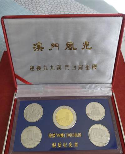 澳门回归纪念币 - 澳门回归纪念币
