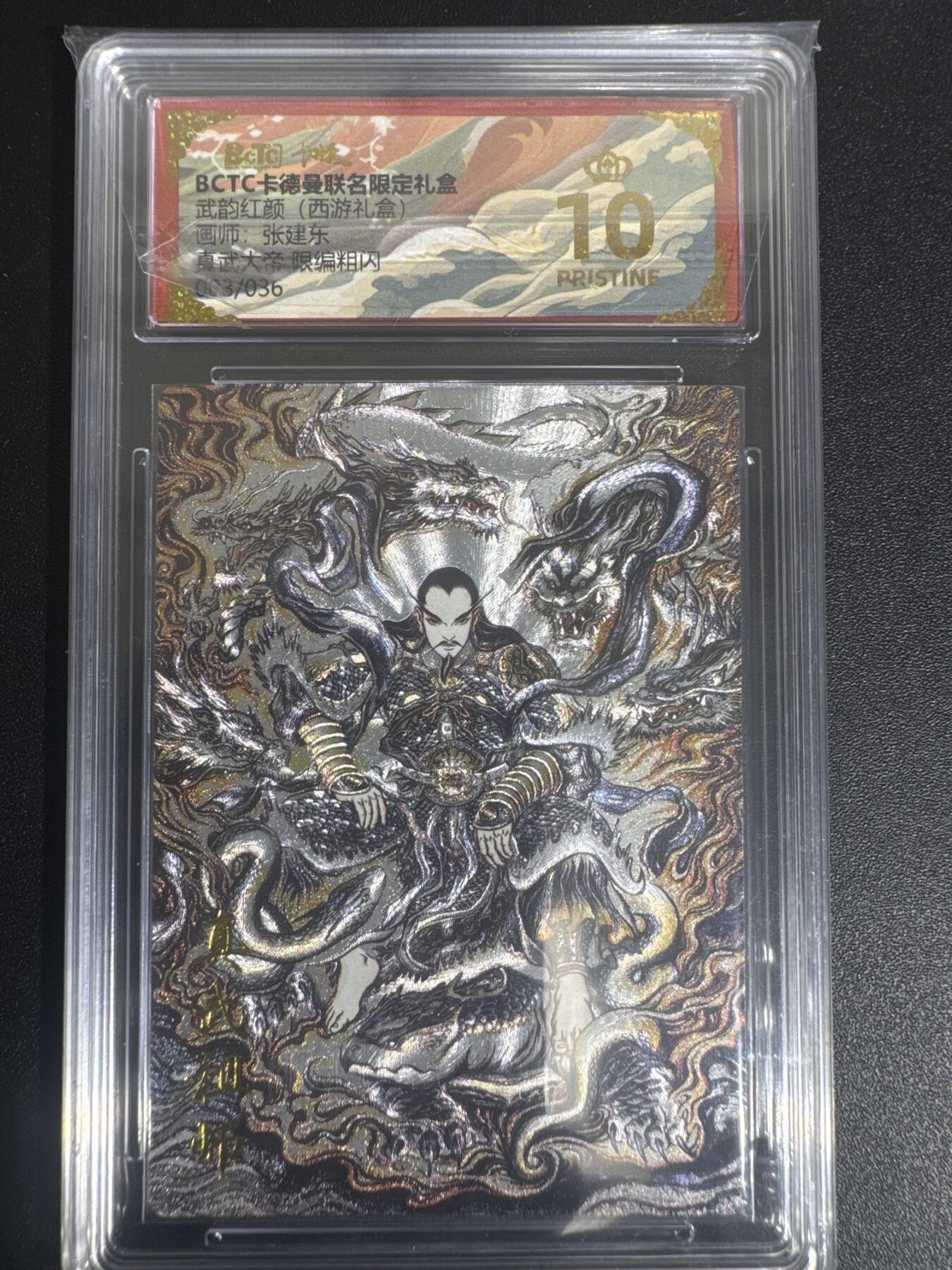 NO.30 好又多金牌大场，每周一站式配齐，方便凑单！（周6晚9点截拍，卖家送拍0抽成！） 【3/36编】卡德曼 西游记 张建东 真武大帝 粗闪 爆金10星