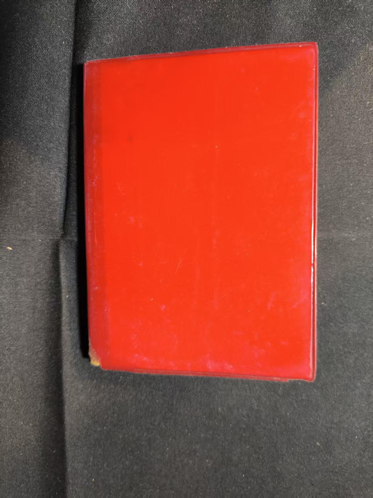 云宸嘉赏-勋臻佳藏四月精品甄选场次（低佣 一元一手） 《中国共产党第九次全国代表大会文件汇编》封皮品好出造型赠友佳