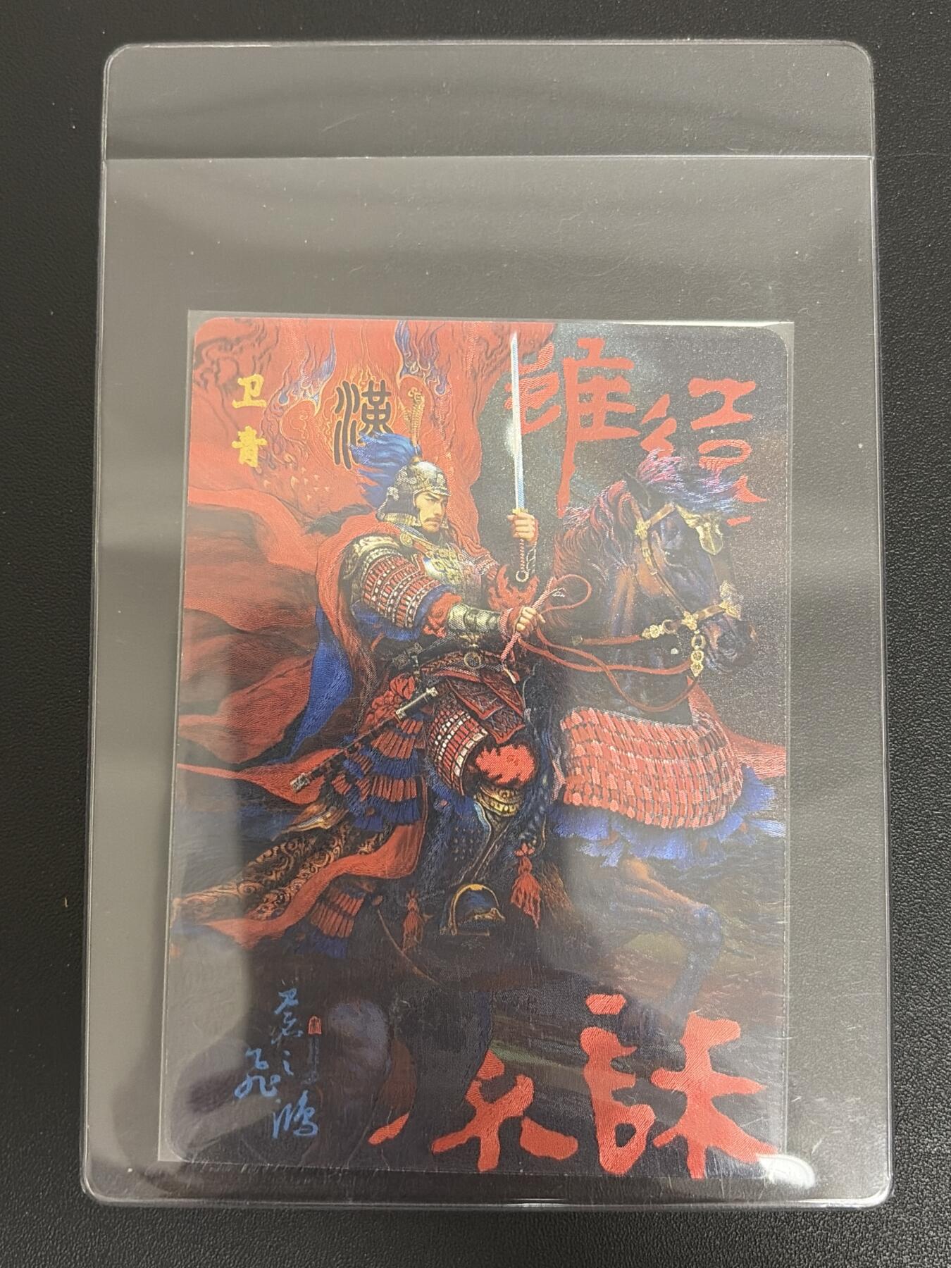 NO.30 好又多金牌大场，每周一站式配齐，方便凑单！（周6晚9点截拍，卖家送拍0抽成！） 【165/188编】百里 苍之飞鸿 中华百将传 卫青 粗闪