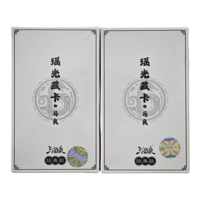 白泽卡牌限时场拍卖第2期 - 2024 游卡桌游 三国杀 瑶光藏卡-经典款马良 2盒 全新未拆