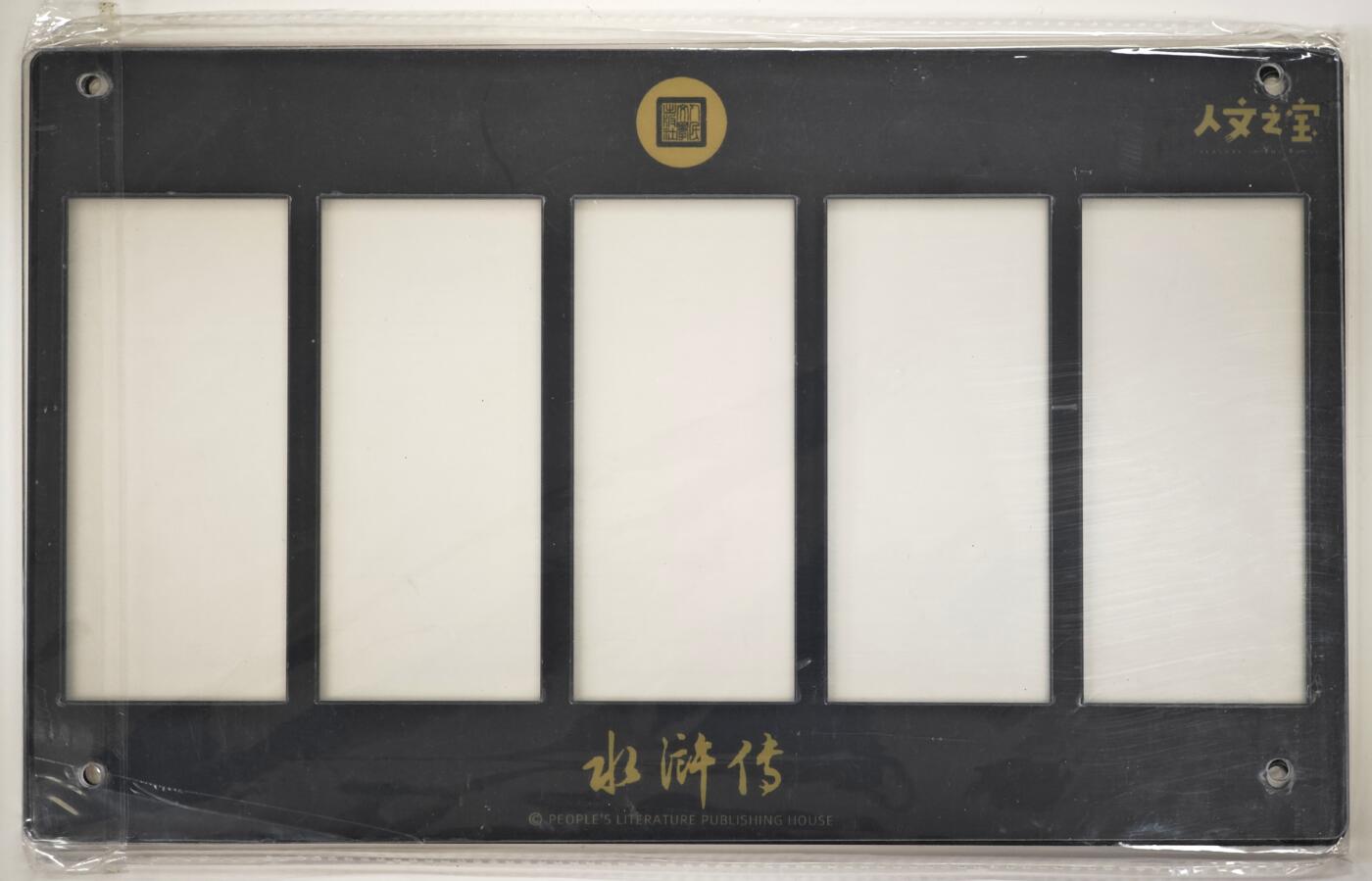 白泽卡牌限时场拍卖第2期 2025 人文之宝 摩点 水浒传 异形卡卡砖 限量1500份，未撕膜