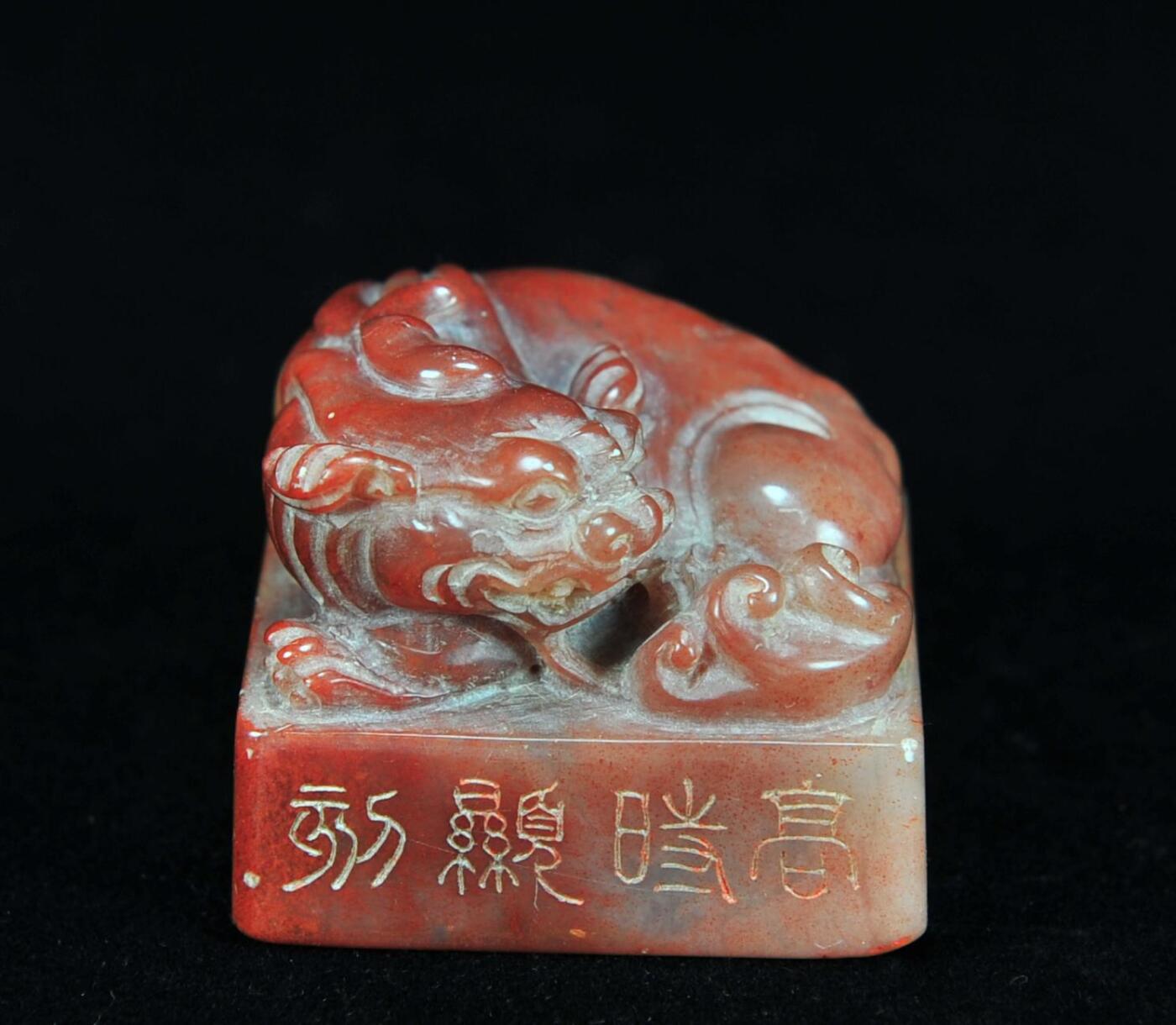  碧月说宝.近现代名家篆刻印章专场-纪晓岚纪念馆原馆长旧藏 寿山古兽钮印章