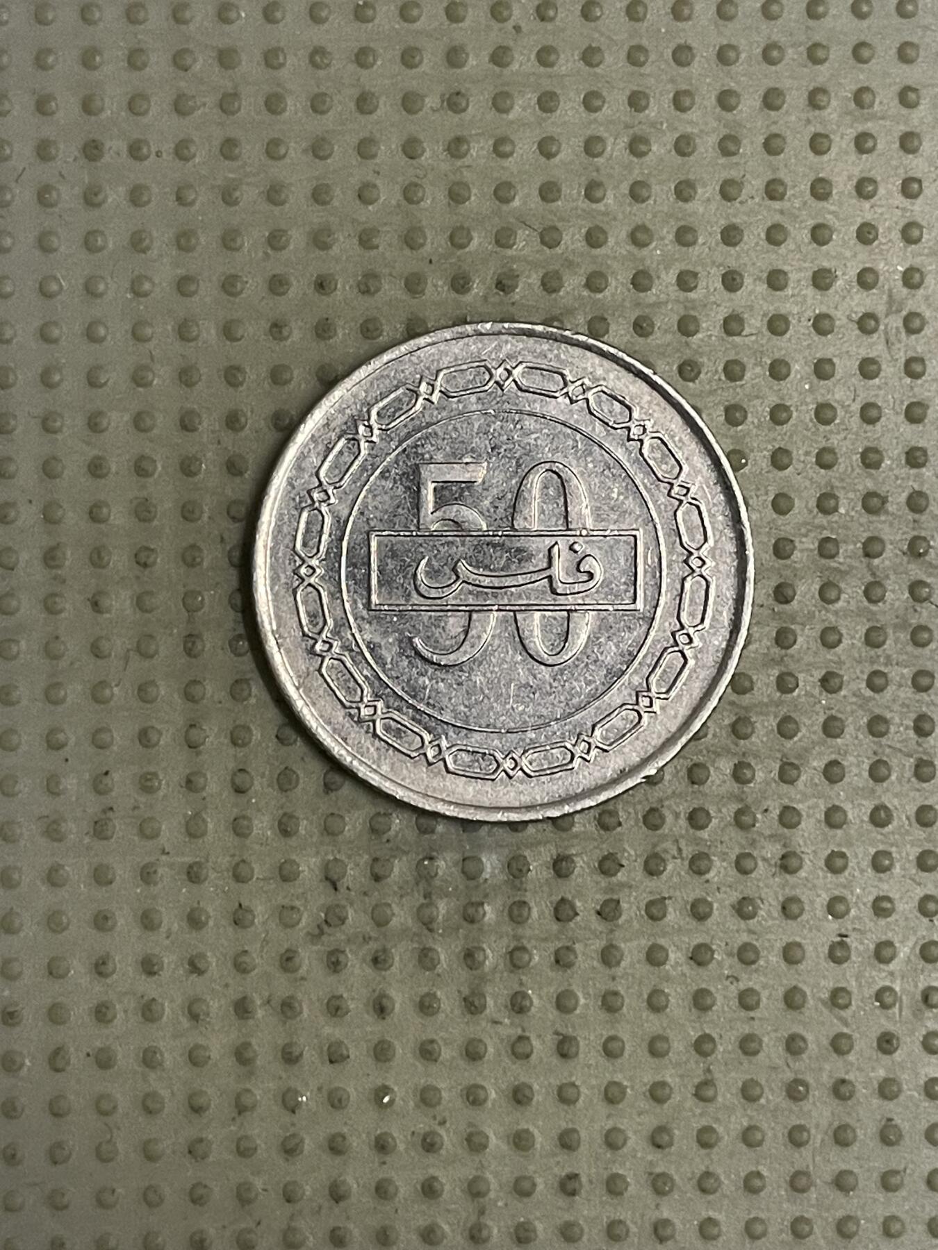 2026年第43场各国散币拍卖（总第193场） 巴林2007年50费尔