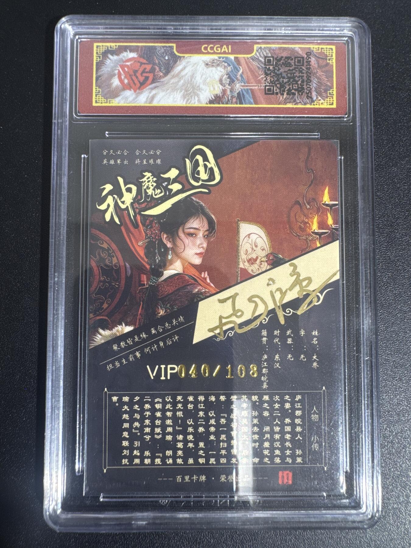 NO.30 好又多金牌大场，每周一站式配齐，方便凑单！（周6晚9点截拍，卖家送拍0抽成！） 【40/108编亲签】百里 神魔三国 苍之飞鸿亲签 大乔 VIP专属会员卡 粗闪