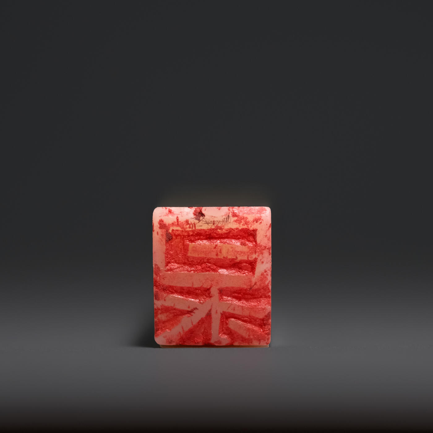  碧月说宝.近现代名家篆刻印章专场-纪晓岚纪念馆原馆长旧藏 青田封门黄金条印章