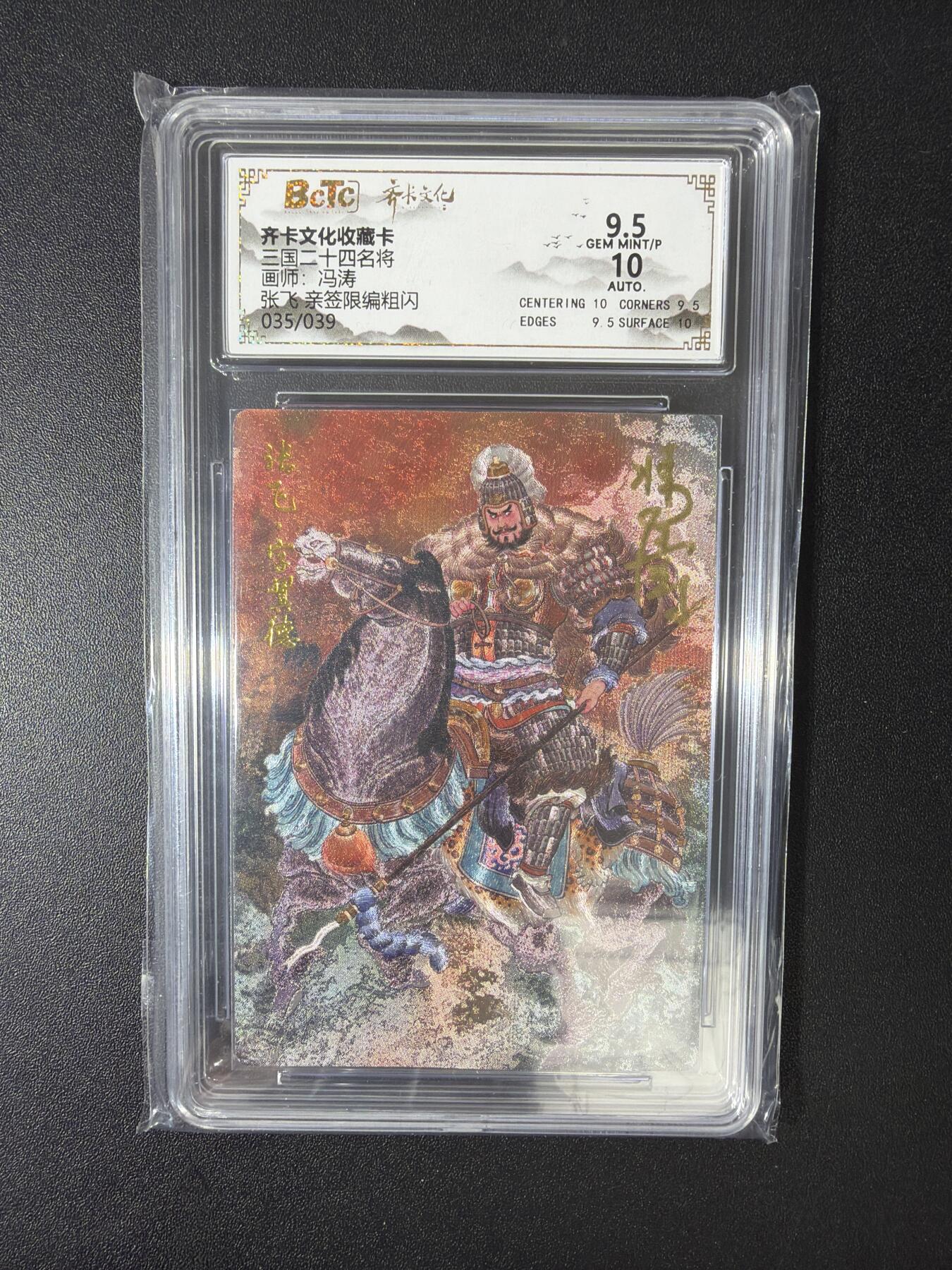 NO.30 好又多金牌大场，每周一站式配齐，方便凑单！（周6晚9点截拍，卖家送拍0抽成！） 【35/39编亲签】齐卡 冯涛亲签 张飞 粗闪 卡9.5签名10