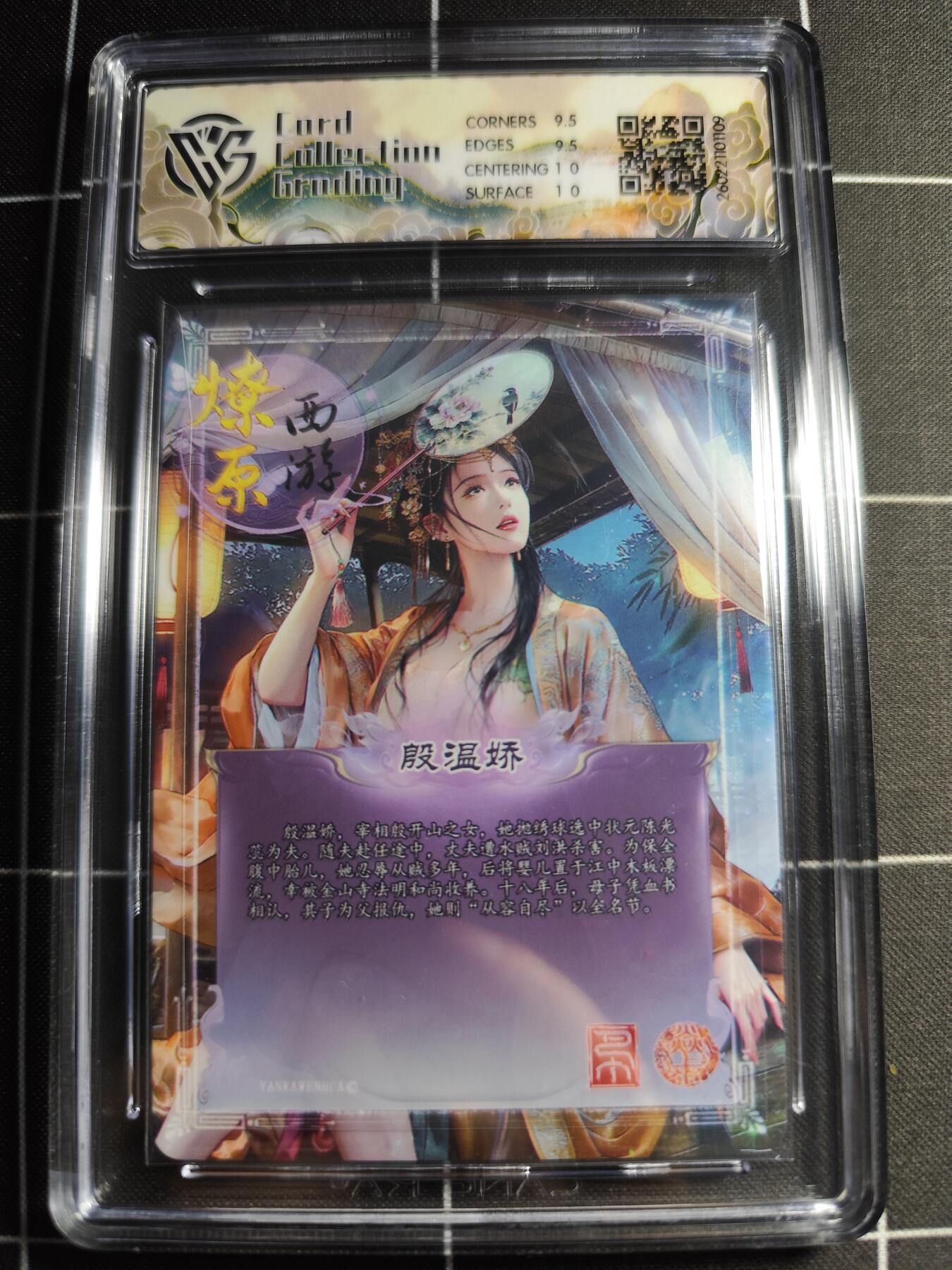 欢迎送拍、零成本上架，释放现金流，合理分配上拍卡品 【星光】巴丁 殷温娇 10g 焱卡文化＆燎原西游