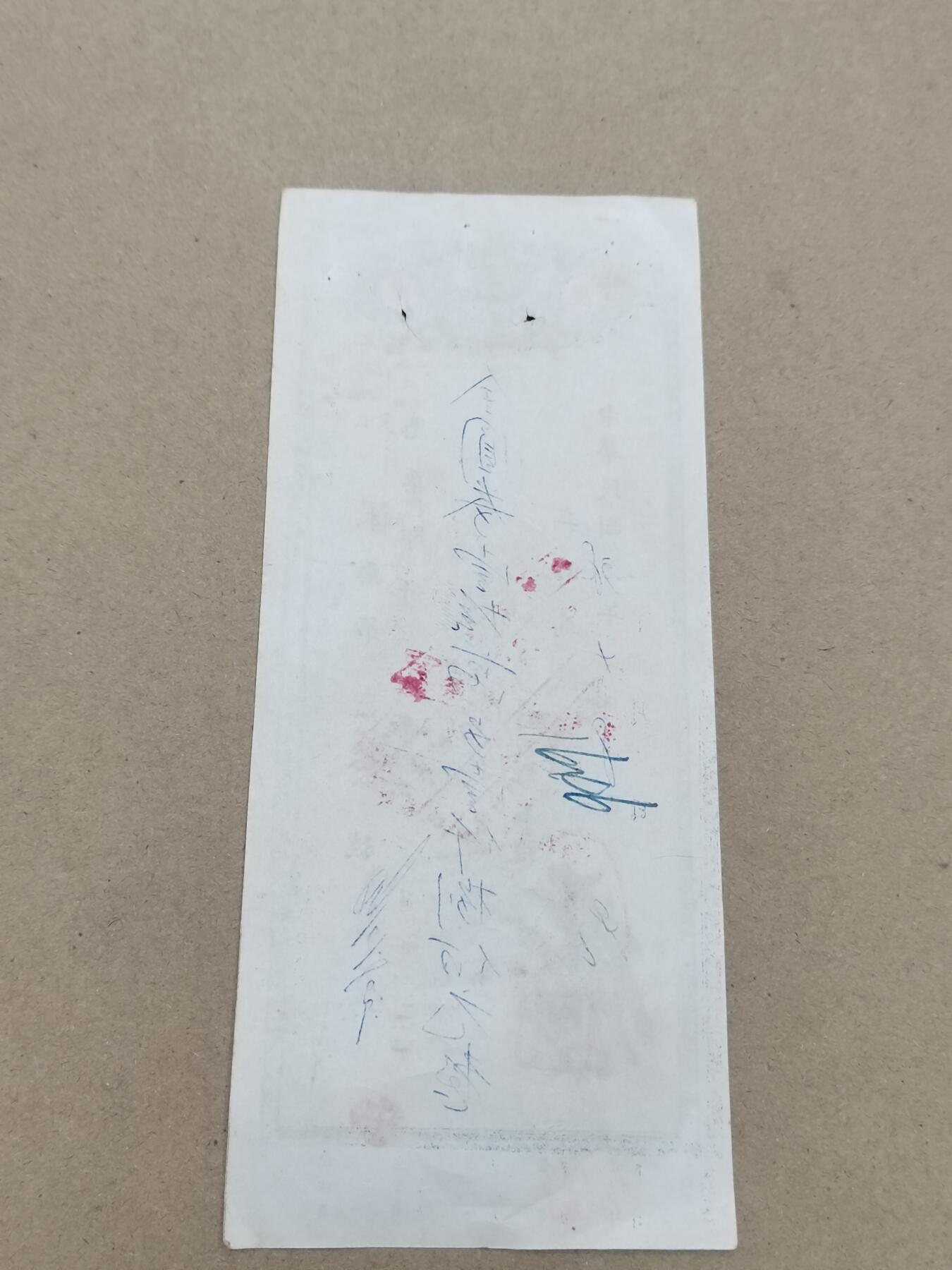 PCAI钱币  10-803 钱币邮票小专场 本票