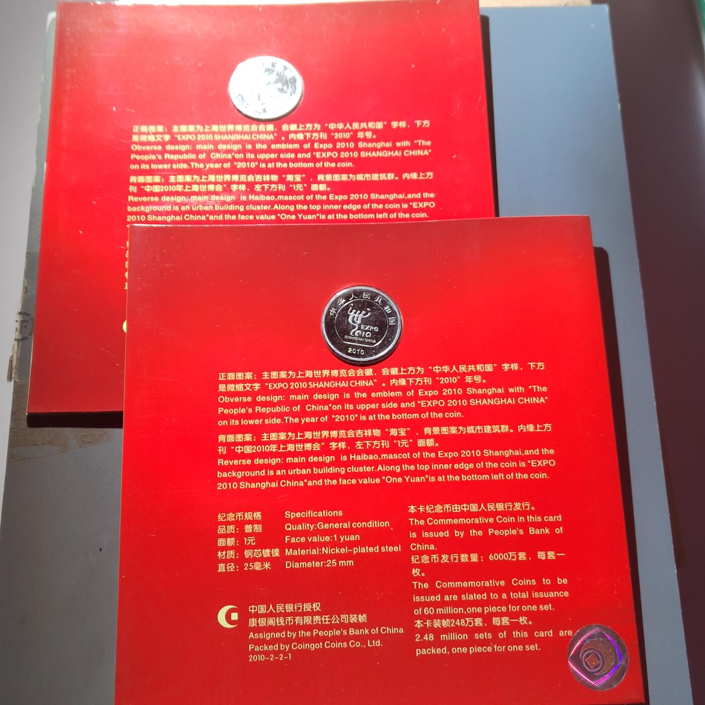 PCAI钱币  10-803 钱币邮票小专场 上海万国博览会纪念币二个