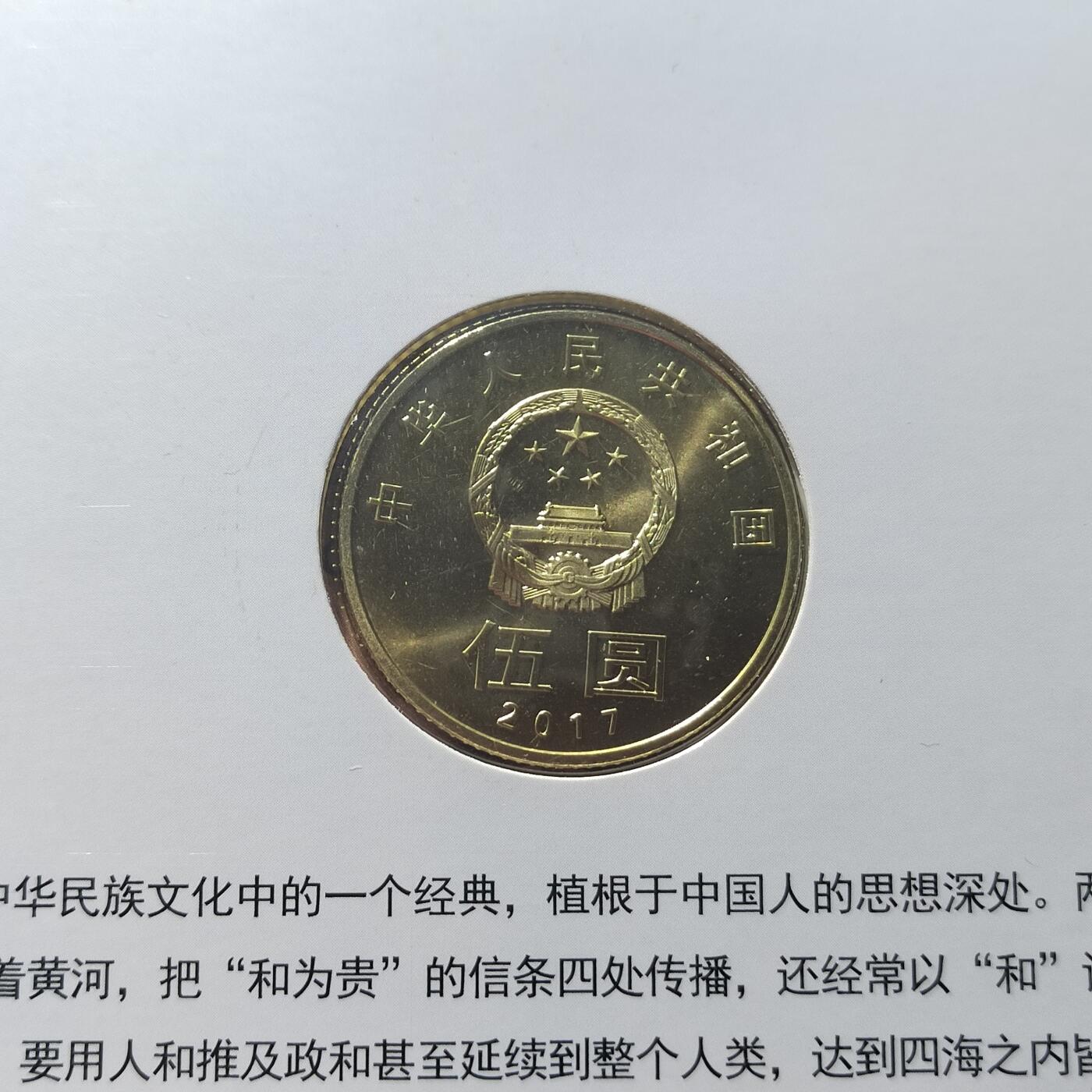 PCAI钱币  10-803 钱币邮票小专场 和字纪念币二枚