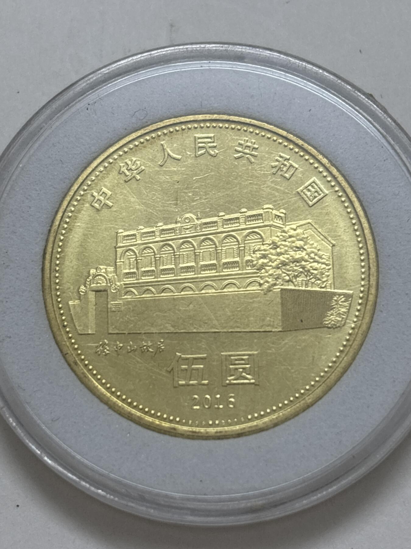 文馨钱币收藏第 299 场，长期接代拍业务 全新孙中山先生五元纪念币